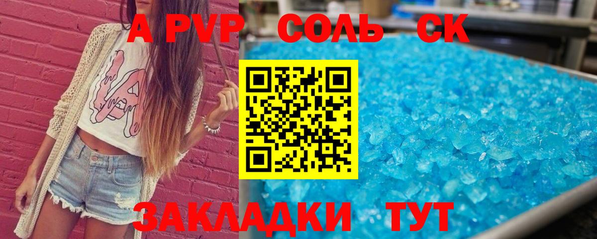 Назарово  APVP мука  A-PVP кристаллы  Вход с VPN 