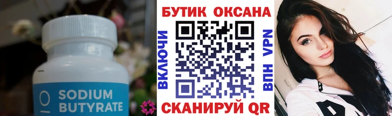 БУТИРАТ буратино закладки Назарово