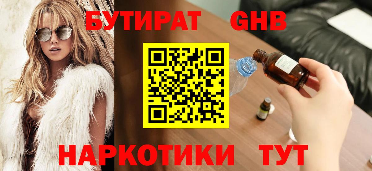 Назарово  БУТИРАТ BDO 33%  Вход с VPN 