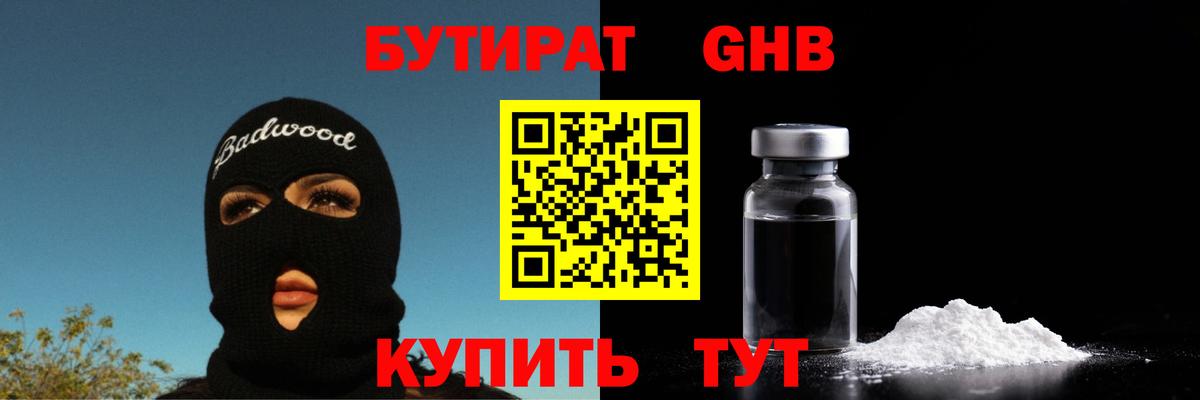Бутират BDO 33% Назарово