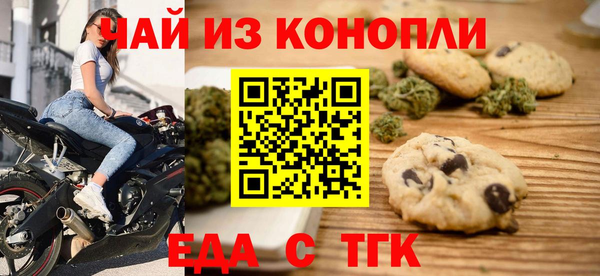 Печенье с ТГК марихуана  Вход с VPN  Назарово 