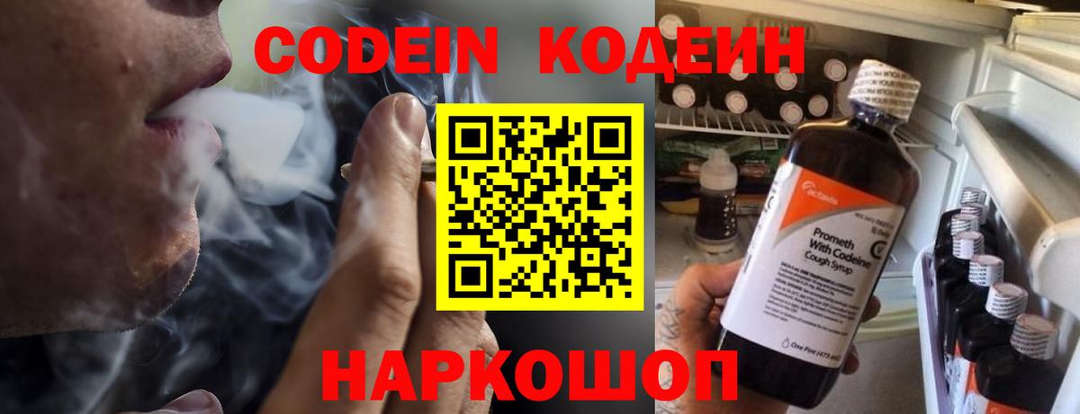 Кодеиновый сироп Lean Purple Drank  Вход с VPN  Кодеиновый сироп Lean Purple Drank  Назарово 