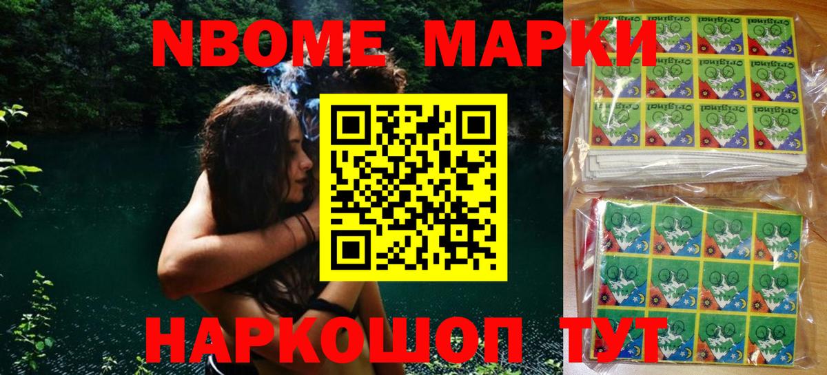 Наркотические марки 1,8мг Назарово