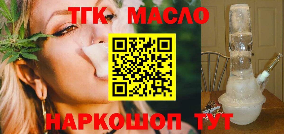 ТГК гашишное масло Назарово